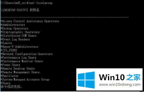 如何查看Win10系统存在的用户组及组中用户