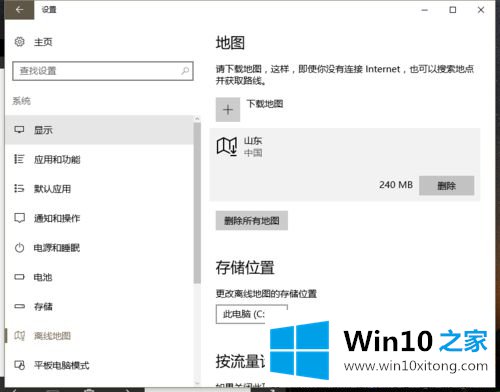 win10自带的地图应用打开显示一片空白怎么办