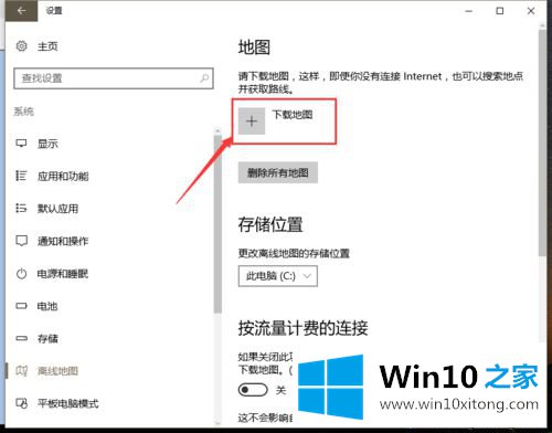 win10自带的地图应用打开显示一片空白怎么办