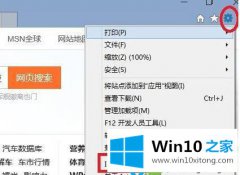 win10IE浏览器保护模式在哪里开启