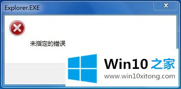 win10打开云盘提示未指定错误怎么办