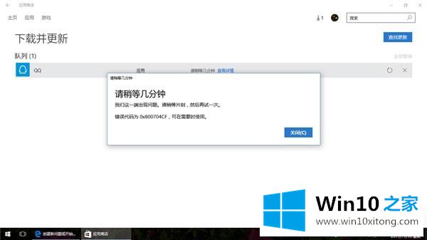 win10应用商店打开提示错误0x800704CF怎么办