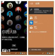 据爆料Win10 19H1版本My People将被砍掉