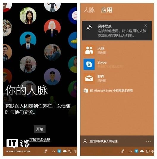 据爆料Win10 19H1版本My People将被砍掉