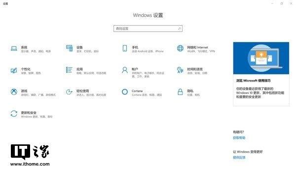 微软再度修改Win10 19H1设置界面