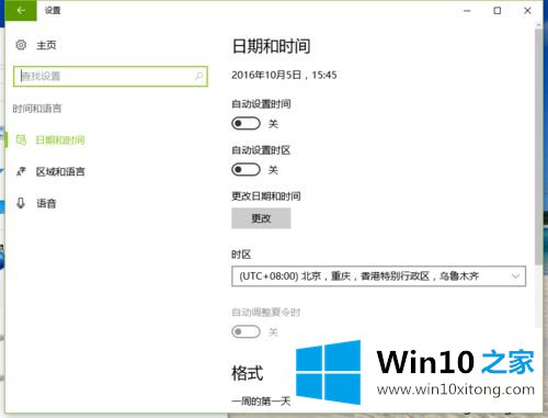 win10自动设置时间功能被关闭了怎么办