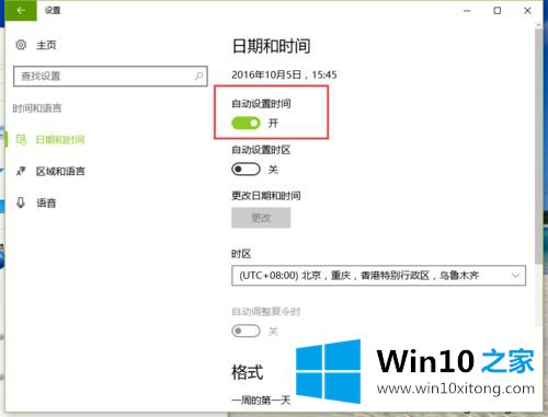 win10自动设置时间功能被关闭了怎么办