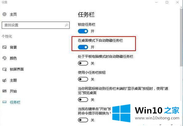 win10自动隐藏任务栏怎么设置