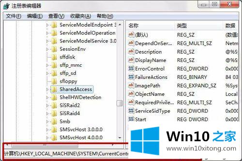 win10共享访问不能启动提示错误1061怎么办