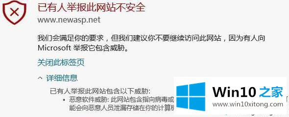 win10打开网页提示网站不安全怎么回事