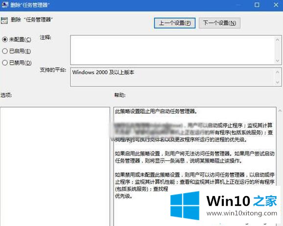 win10提示任务管理器被管理员停用怎么修复