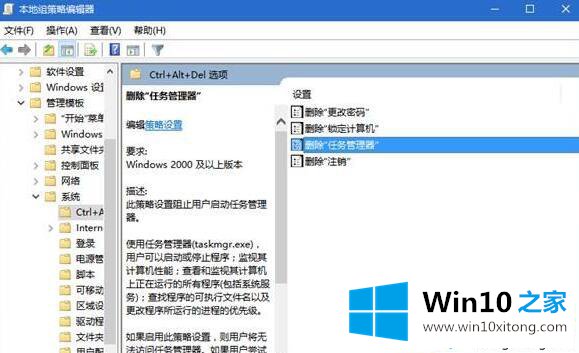 win10提示任务管理器被管理员停用怎么修复