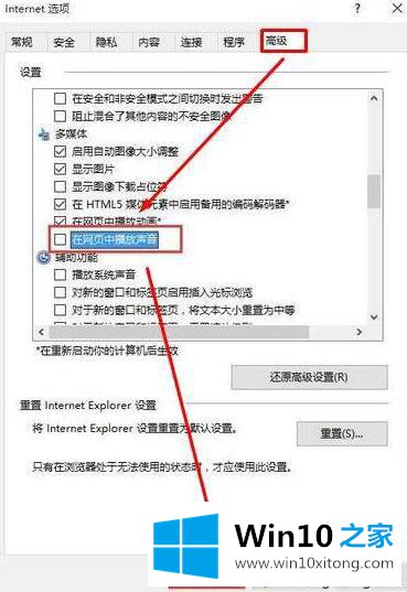 win10IE浏览器的声音在哪里关闭