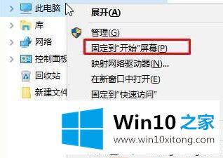 win10怎么添加计算机到开始菜单