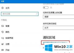 win10桌面托盘图标怎么隐藏