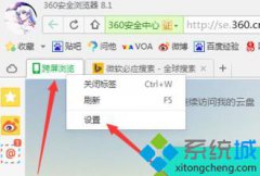 win10360浏览器的跨屏浏览怎么关闭