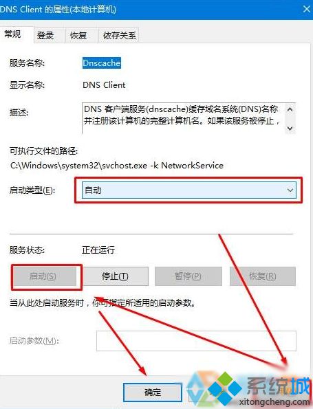 win10提示DNS服务器没有响应怎么办