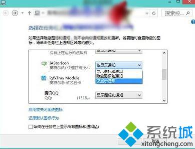 win10任务栏的快速存储技术图标找不到了怎么办