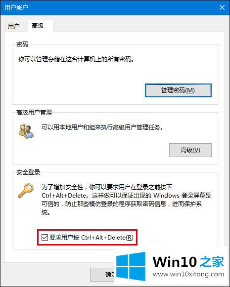 如何打开Win10系统中的组合键解锁屏幕功能