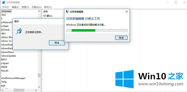 Win10系统搜索注册表没有结果如何解决