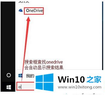 win10开机自动弹出OneDrive对话框怎么关闭