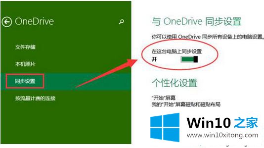 win10开机自动弹出OneDrive对话框怎么关闭