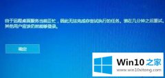 win10提示远程桌面服务忙不能完成任务怎么办