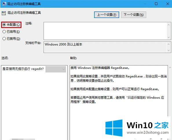 win10提示注册表被管理员禁用了怎么修复