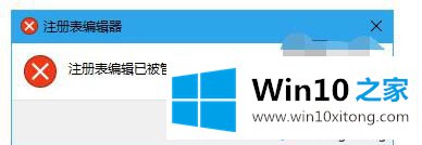 win10提示注册表被管理员禁用了怎么修复