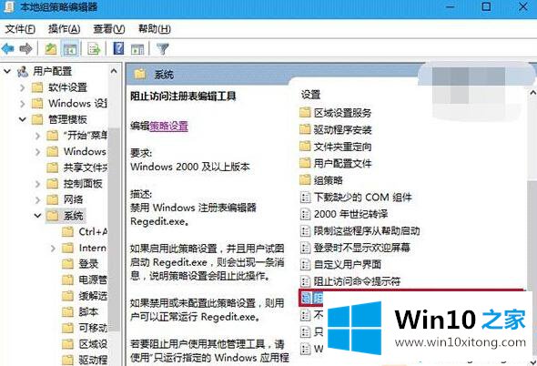 win10提示注册表被管理员禁用了怎么修复