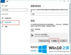 win10为什么打字字体突然变成了繁体字