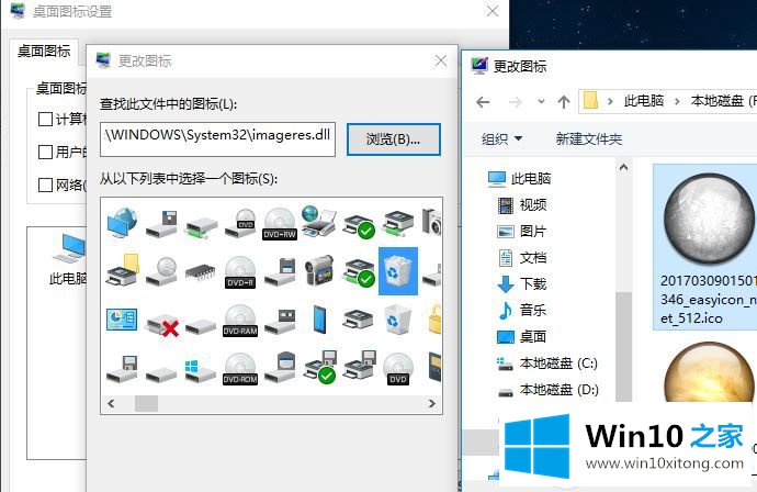 如何对win10系统的桌面图标进行自定义