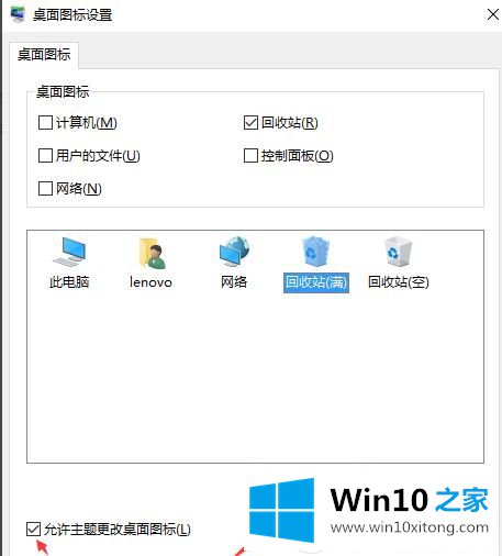 如何对win10系统的桌面图标进行自定义