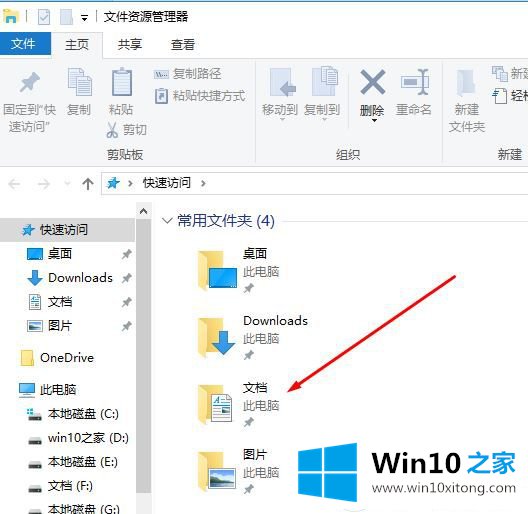 win10系统中我的文档文件夹如何打开