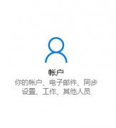 win10系统的临时用户账户如何登录