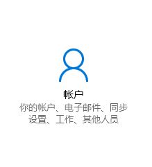 win10系统的临时用户账户如何登录