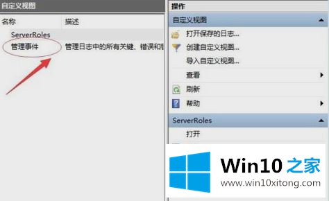 如何使用win10系统中的事件查看器