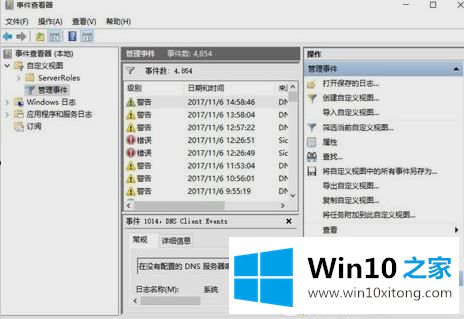 如何使用win10系统中的事件查看器