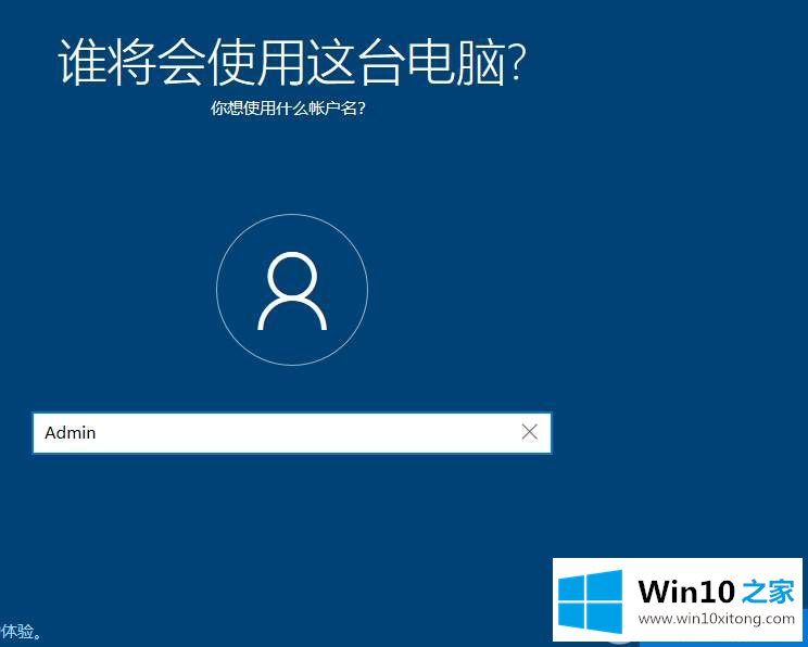 安装Win10 RS5 1809时进行本地账户创建