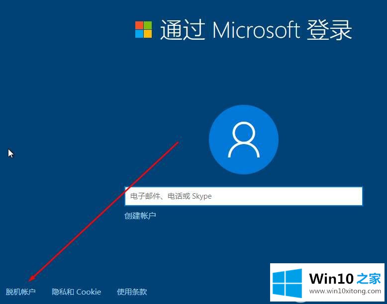 安装Win10 RS5 1809时进行本地账户创建