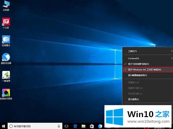 win10windows Ink在哪里关闭