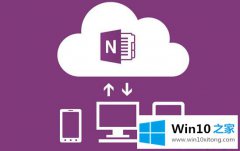 win10怎么进行OneNote的卸载设置
