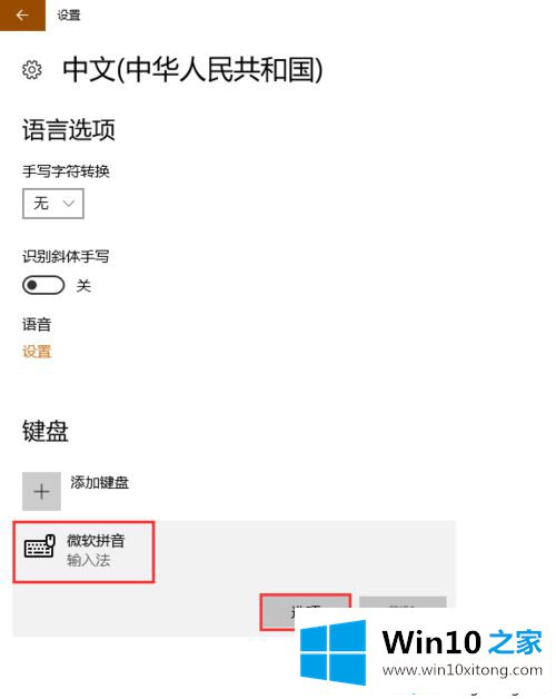 win10输入法的繁体中文怎么设置