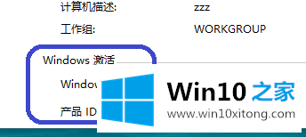 win10系统的激活密钥及激活步骤