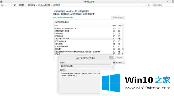 Win10电脑局域网中不能进行共享怎么办