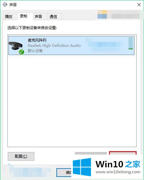 Win10系统的麦克风增强功能怎么打开