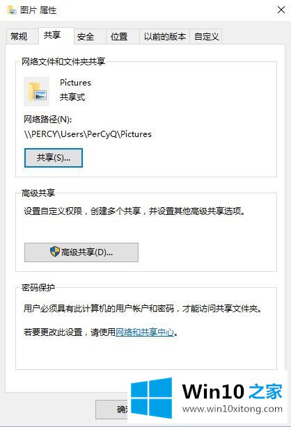 Win10系统的文件夹共享如何取消