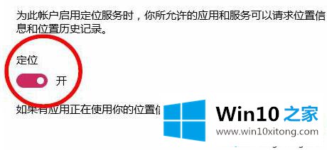 win10定位服务在哪里进行关闭