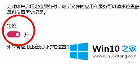 win10定位服务在哪里进行关闭