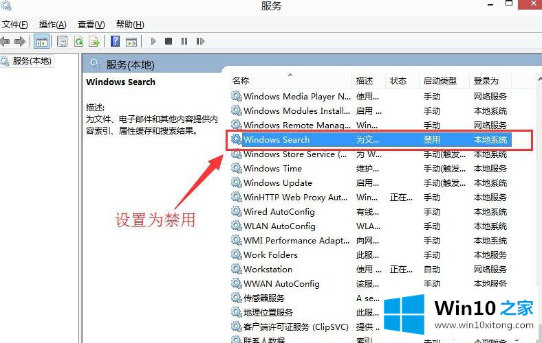 win10索引服务功能在哪里禁用关闭设置